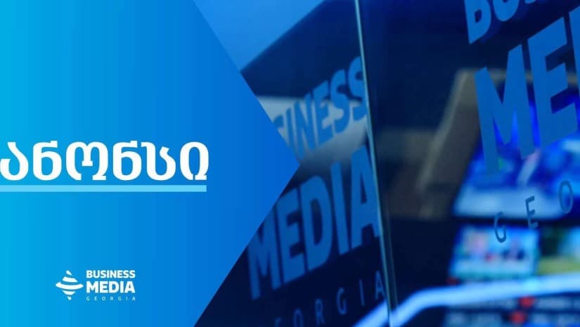 30 ივლისის ღონისძიებების ანონსი