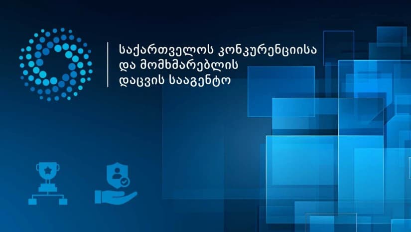 კონკურენციის სააგენტომ სახელმწიფო შესყიდვების სააგენტოს წინააღმდეგ კომპანია "M-სერვისის" საჩივარი არ მიიღო