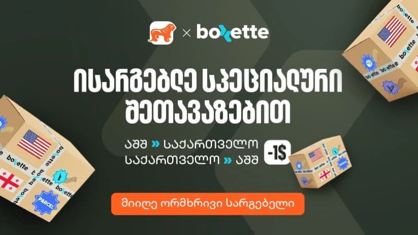 საქართველოს ბანკისა და Boxette-ის ერთობლივი შეთავაზება ამერიკაში მცხოვრები ემიგრანტებისთვის