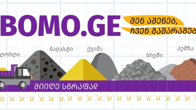 ქართული E-commerce პლატფორმა Bomo.ge 2026 წელს ექსპორტზე ორიენტირდება|მაია ზავრაშვილი