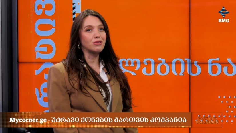 მომხმარებლისთვის მხოლოდ ფასი მთავარი აღარ არის - როგორ შეიცვალა მოთხოვნა უძრავი ქონების ბაზარზე?