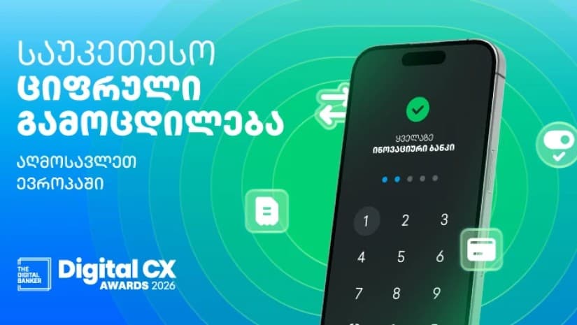 თიბისის 5 ჯილდო The Digital Banker-ისგან საუკეთესო ციფრული გამოცდილება აღმოსავლეთ ევროპაში