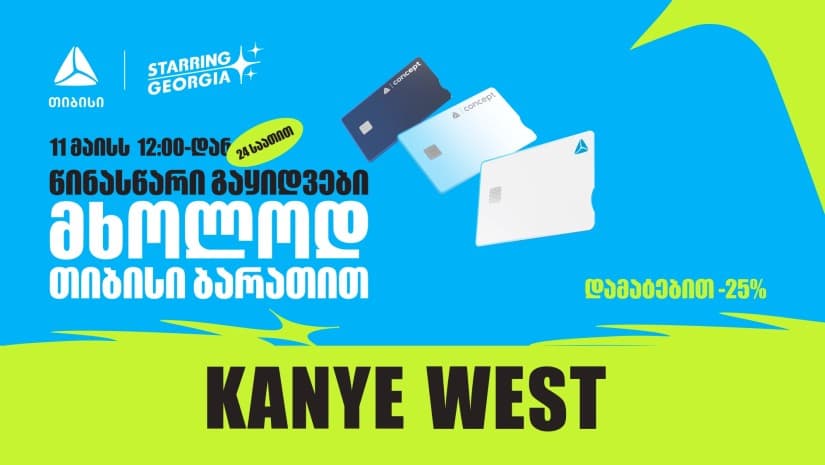 YE, Kanye West-ის კონცერტის ბილეთების გაყიდვა თიბისის მომხმარებლებისთვის 24 საათით ადრე დაიწყება