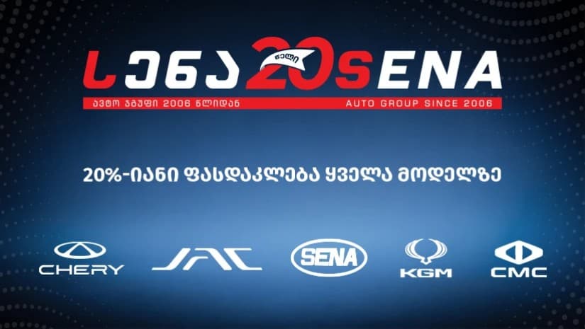 აქცია-საიუბილეო 20%-იანი ფასდაკლება ყველა ავტომობილზე