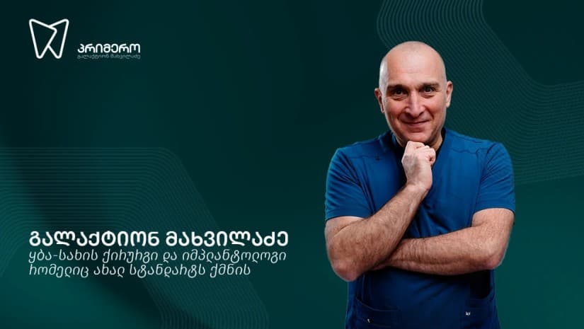 ერთ-ერთი ყველაზე მოთხოვნადი ყბა-სახის ქირურგი და იმპლანტოლოგი საქართველოში – როგორია გალაქტიონ მახვილაძის 30-წლიანი პროფესიული გზა