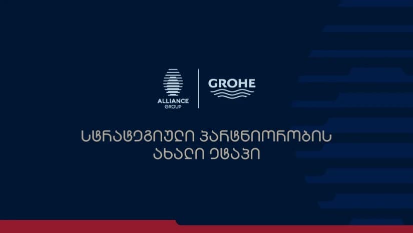 ალიანს ჯგუფსა და GROHE-ს შორის, სტრატეგიული მემორანდუმი გაფორმდა