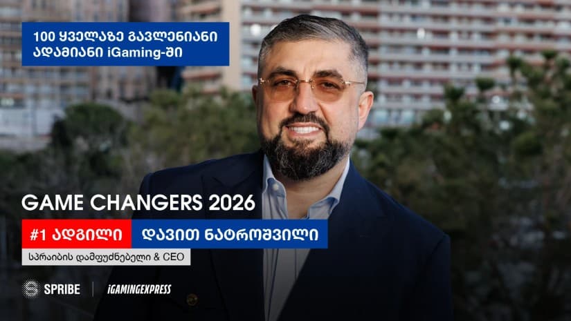 დავით ნატროშვილმა iGaming ინდუსტრიის მსოფლიოს 100 ადამიანს შორის პირველი ადგილი დაიკავა