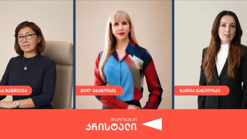 მიკრობანკ „კრისტალს“ სამეთვალყურეო საბჭოს ახალი წევრები ჰყავს
