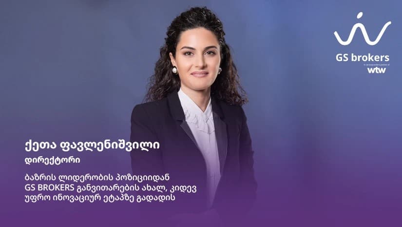 GS BROKERS - მოზიდული სადაზღვევო პრემიების კუთხით, საბროკერო ბაზრის ლიდერია - ბრენდის ახალი იდენტობა და გლობალური სტანდარტები