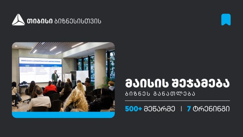 თიბისის ბიზნესგანათლების პროგრამაში, მაისში 500-ზე მეტი მეწარმე ჩაერთო