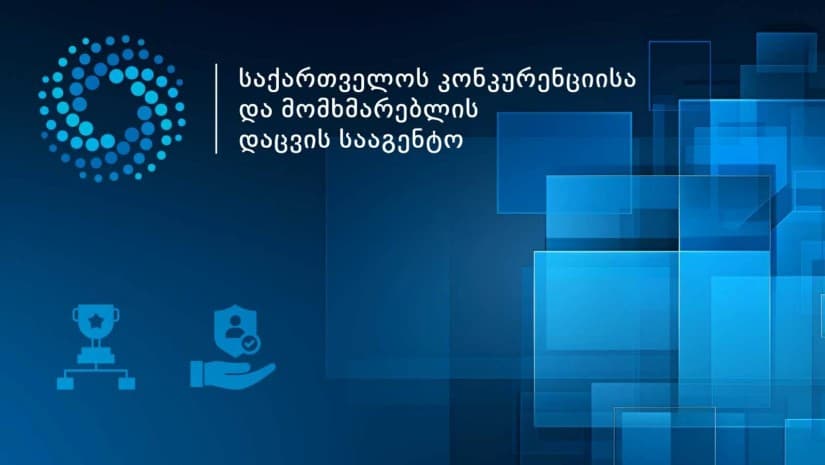 მომხმარებლის უფლებების დარღვევისთვის ბიზნესი 214 398 ლარით დაჯარიმდა - GCCA
