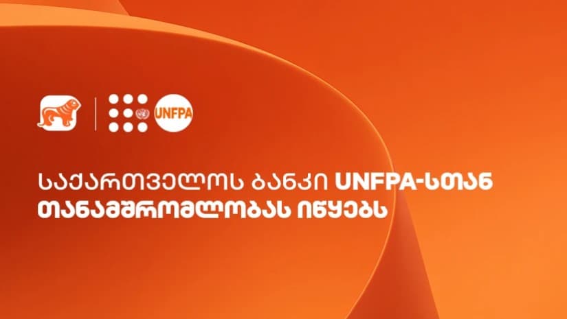 საქართველოს ბანკი UNFPA-სთან თანამშრომლობას იწყებს