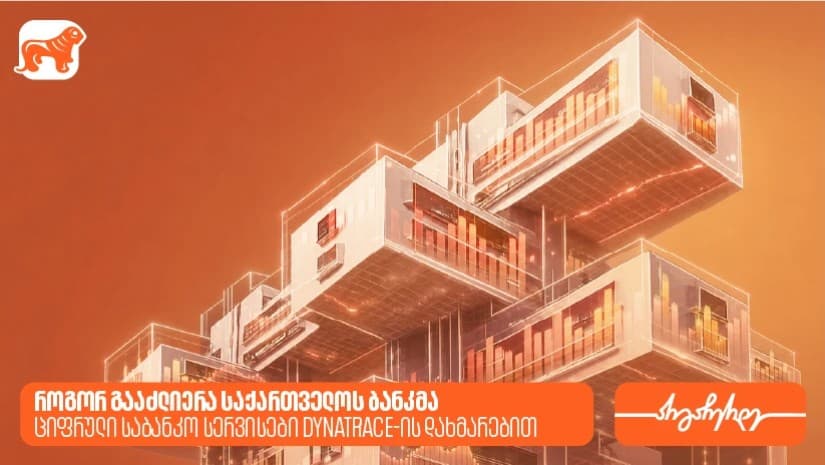 როგორ გააძლიერა საქართველოს ბანკმა ციფრული საბანკო სერვისები Dynatrace-ის დახმარებით
