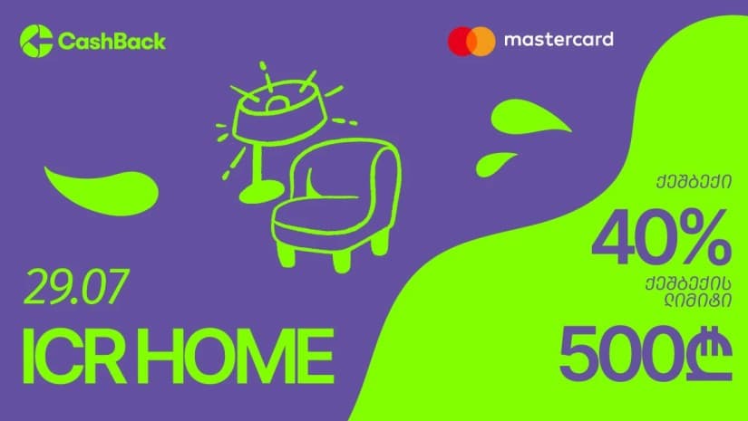 CashBack-ის და Mastercard-ის შეთავაზება ICR Home-ის მაღაზიებში