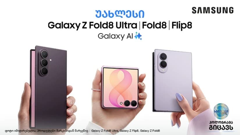 Galaxy Z სერიის უახლესი დასაკეცო სმარტფონების ინოვაციური ეპოქა - წინასწარი გაყიდვები 3 აგვისტოდან იწყება