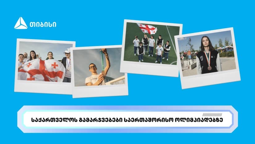 თიბისის მხარდაჭერით ახალგაზრდა ტალანტების საერთაშორისო წარმატებები გრძელდება