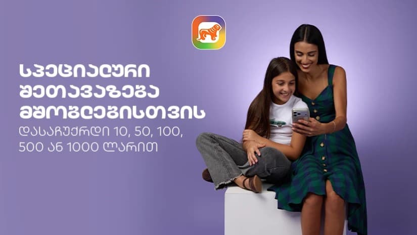 sCoolApp-ის სპეციალური შეთავაზება მშობლებისთვის