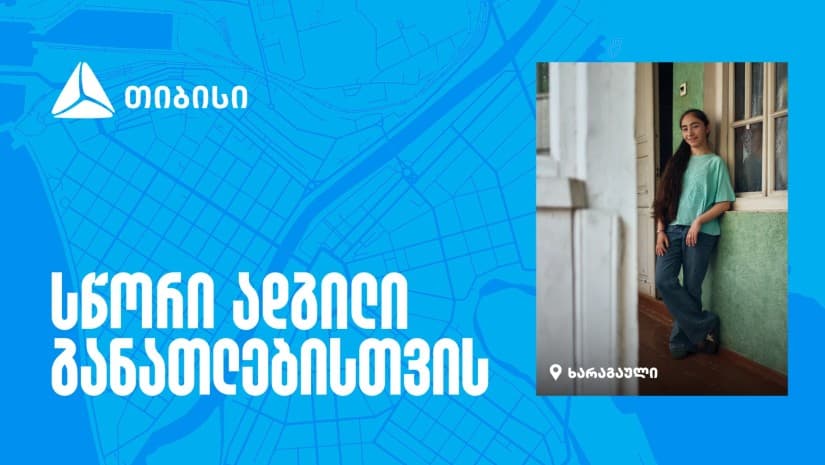 თიბისის ონლაინ განათლების პროგრამები, რომლებიც მთელ საქართველოს აერთიანებს