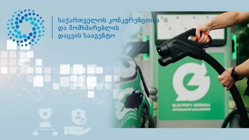 GCCA-მა „ელექტრიფაი საქართველოს“ მომხმარებლის უფლებების დარღვევა დაუდგინა
