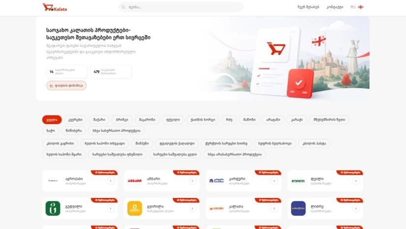 www.ekalata.gov.ge-ს დანაზოგის დათვლის და ფასების ცვლილების მონიტორინგის ფუნქციონალი დაემატა