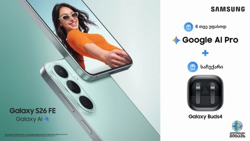 Samsung Galaxy S26 FE - აქცენტი იმაზე, რაც ყველაზე მნიშვნელოვანია