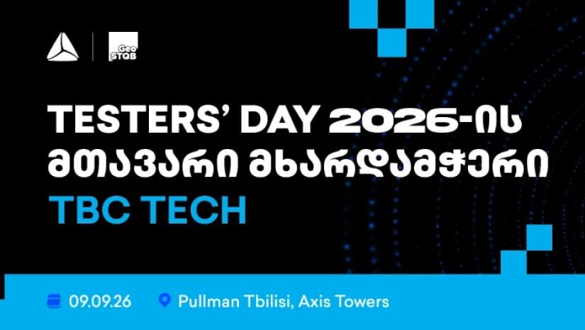თიბისი ტექი Tester’s Day 2026-ის მთავარი მხარდამჭერია