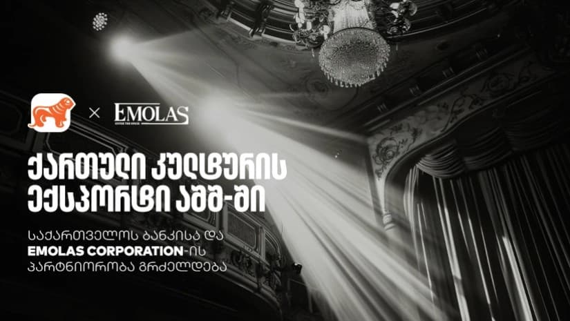 საქართველოს ბანკი x Emolas Corporation - ამერიკაში ქართული კულტურის ღონისძიებების ახალი სერია იწყება