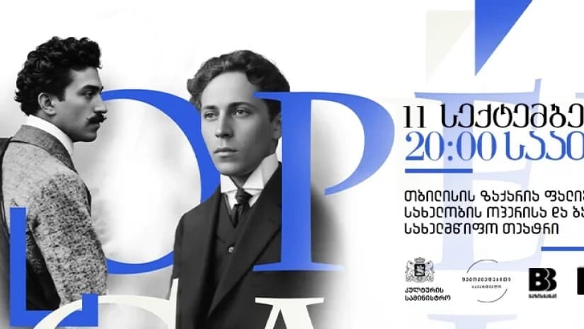Opera Gala | სარაჯიშვილი & ინაშვილი - ქართული ოპერის მსოფლიო ისტორია თბილისის მთავარ სცენაზე, პროექტის მხარდამჭერია ბაზისბანკი