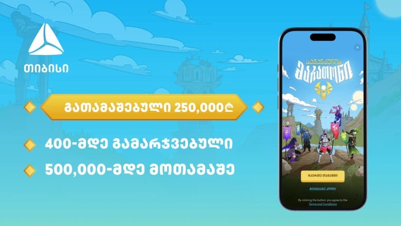 500,000-მდე მონაწილე და 250,000-ლარიანი საპრიზო ფონდი - თიბისის მობაილბანკში საგანძურის მარათონი დასრულდა