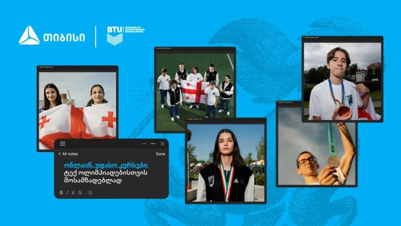 თიბისის მხარდაჭერით ახალი თაობისთვის ტექნოლოგიური განათლების ახალი შესაძლებლობები იქმნება