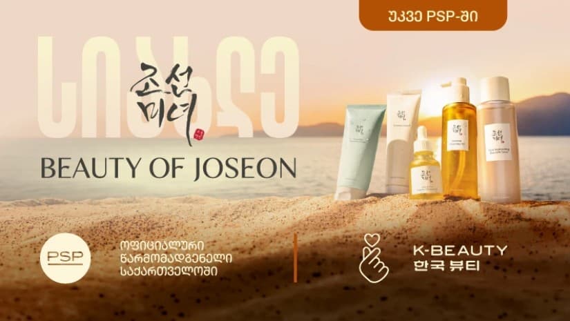 ლეგენდარული კორეული ბრენდი Beauty of Joseon ექსკლუზიურად PSP-შია