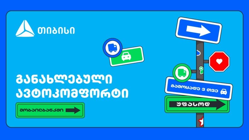 შენი ავტოსაჭიროებები ერთ სივრცეში - მობაილბანკში ავტო კომფორტი განახლდა