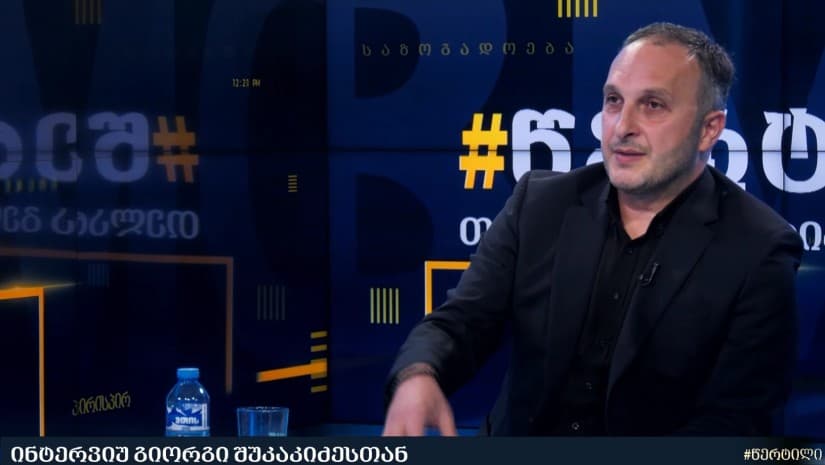"უფრო მეტი ყურადღება სჭირდება ენერგეტიკის დარგს" - უნდა აღდგეს თუ არა ენერგეტიკის სამინისტრო?|ინტერვიუ