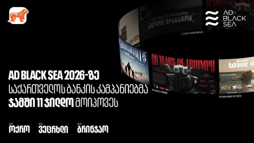 Ad Black Sea 2026 -ზე საქართველოს ბანკის კამპანიებმა საერთო ჯამში 11 ჯილდო მოიპოვეს