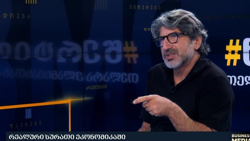 "ეკონომიკური ზრდა [სახალხო არ არის]" - რა ხდება ეკონომიკაში "ბედნიერი რიცხვების" მიღმა?|ანალიზი
