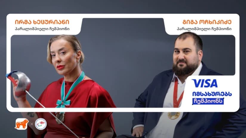 Visa იმსახურებს ჩემპიონს — საქართველოს ბანკის კამპანიას გლობალური ლიდერი შემოუერთდა