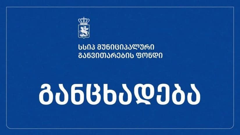 "საბა კონსთრაქშენის" მიერ განხორციელებული სამუშაოების შედეგად შენობის ფასადის დაზიანების ფაქტზე მოკვლევა დაიწყო" - მუნიციპალური განვითარების ფონდი