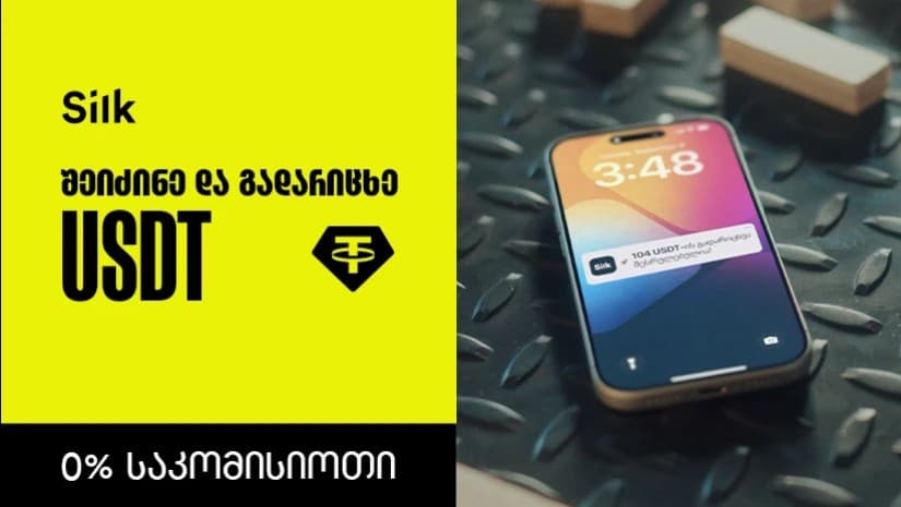 USDT-ის შეძენა და გადარიცხვა Silk Bank-ის მობილბანკში 0% საკომისიოთია შესაძლებელი