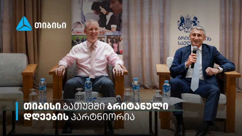 თიბისი ბათუმში ბრიტანული დღეების პარტნიორია