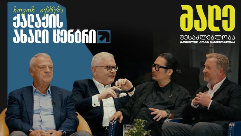გამორჩეული არქიტექტურა და თბილისის ისტორიული მემკვიდრეობის თანამედროვე ხედვა - Archi Grand Avenue