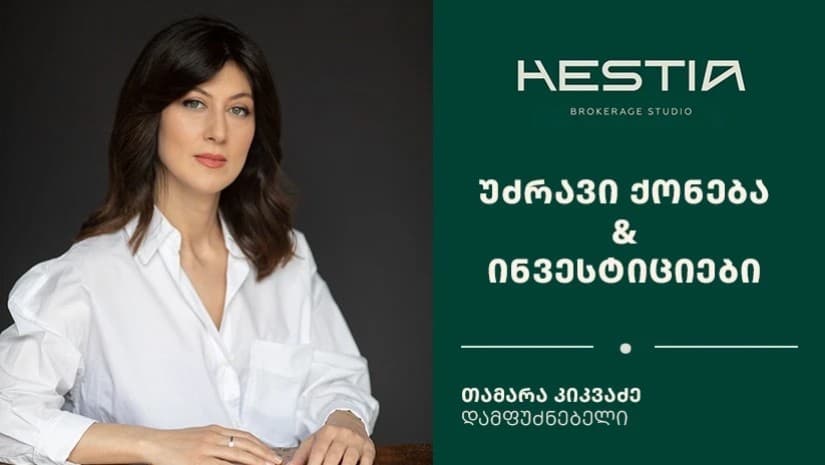 უძრავი ქონება და საინვესტიციო შესაძლებლობები საზღვრების გარეშე