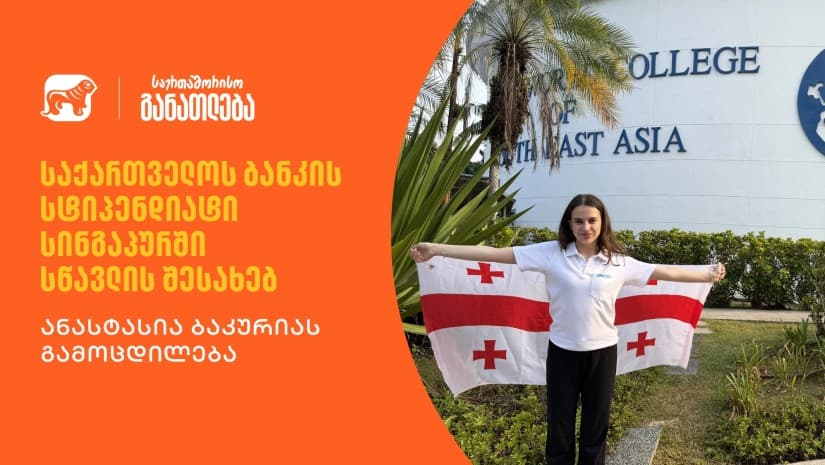 ერთი გაბედული ნაბიჯი ახალი შესაძლებლობებისკენ – გაიცანით ანასტასია, საქართველოს ბანკის სტიპენდიატი UWC პროგრამაში