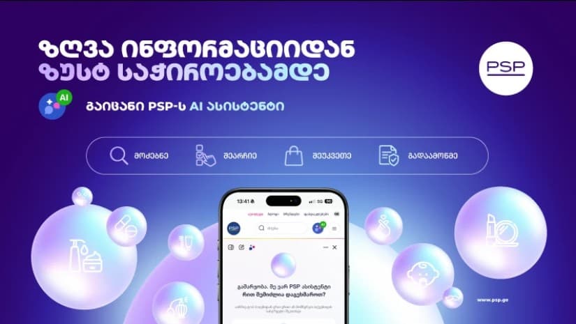 AI ასისტენტის პერსონალური 24/7 მომსახურება პირველი ონლაინ აფთიაქისგან PSP-ს ციფრულ პლატფორმებზე