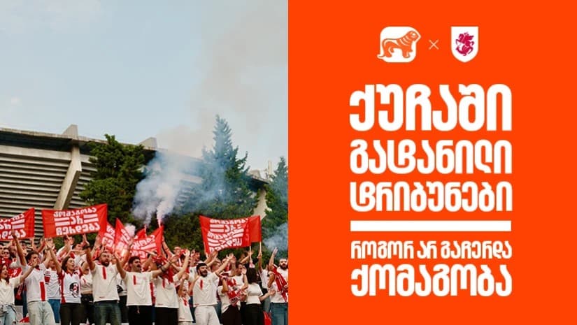 როგორ არ გაჩერდა ქომაგობა - საქართველოს ბანკი, ეროვნული საფეხბურთო ნაკრების მთავარი სპონსორი