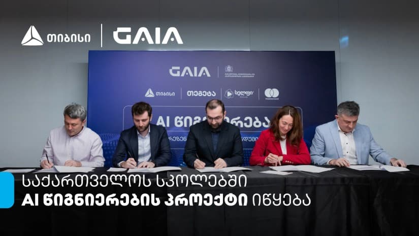 თიბისის მხარდაჭერით საქართველოს სკოლებში AI-ის სწავლება იწყება