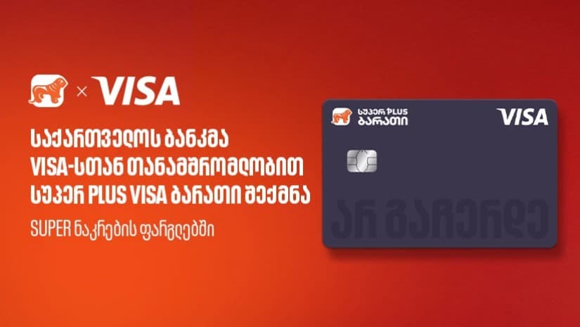 საქართველოს ბანკმა, Visa-სთან თანამშრომლობით, ახალი სუპერ PLUS Visa ბარათი შექმნა