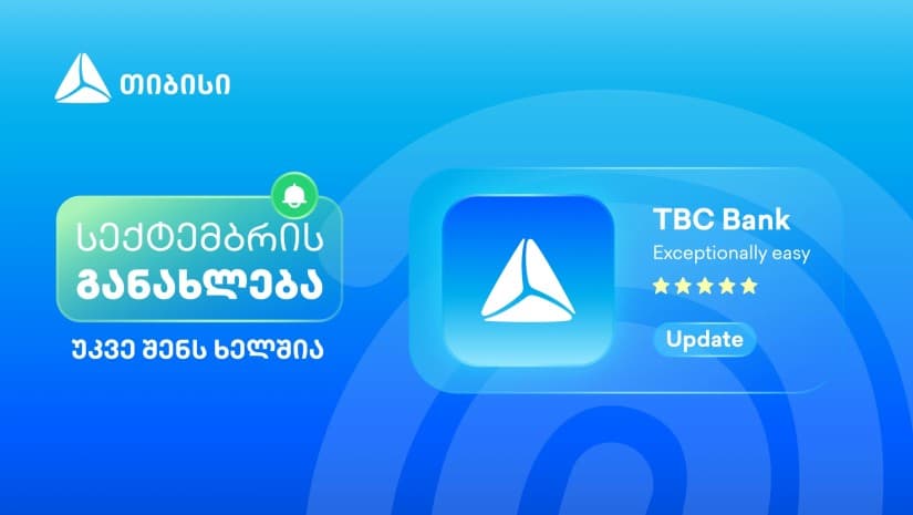 მობაილბანკის სექტემბრის განახლებები - კიდევ უფრო მარტივი, მოქნილი და შენზე მორგებული