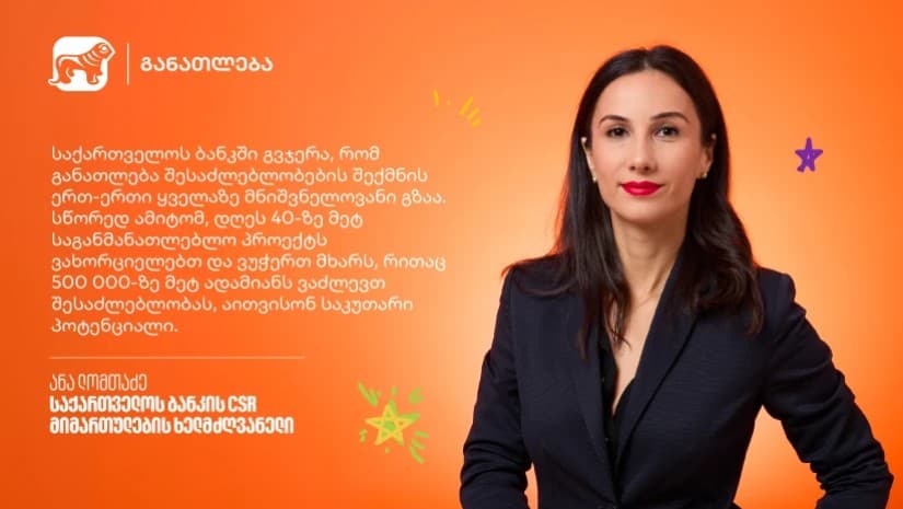 განათლება, როგორც ახალი შესაძლებლობების შექმნის გზა - ინტერვიუ საქართველოს ბანკის CSR მიმართულების ხელმძღვანელთან, ანი ლომთაძესთან