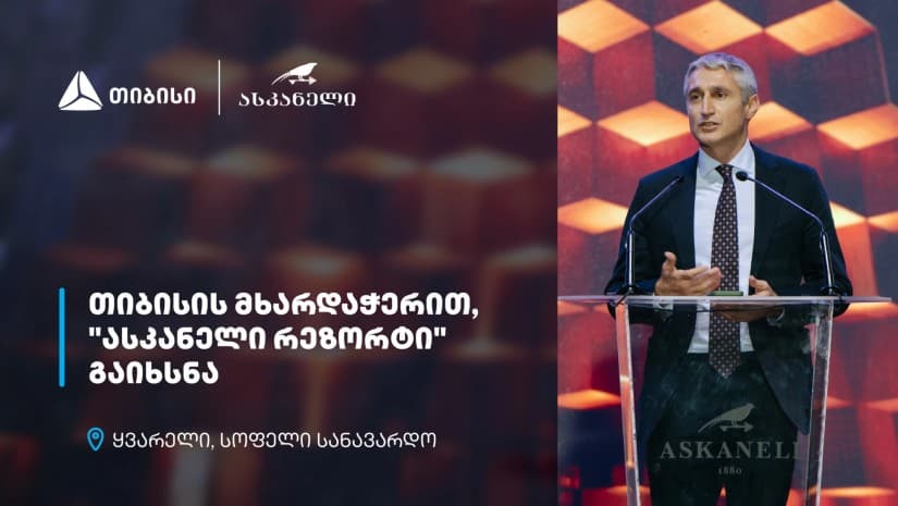 თიბისის მხარდაჭერით, ყვარელში ხუთვარსკვლავიანი სასტუმრო გაიხსნა