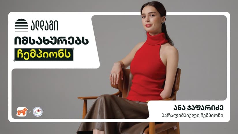 ალდაგი იმსახურებს ჩემპიონს